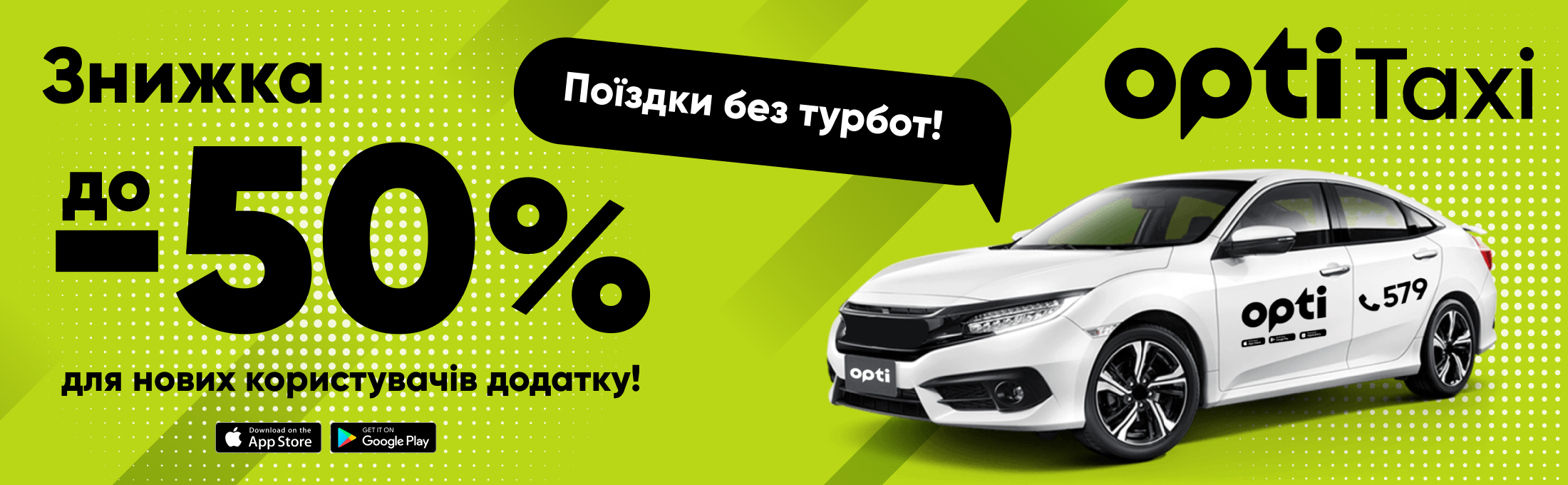 Download the app and get a discount of up to 50%! Kyiv