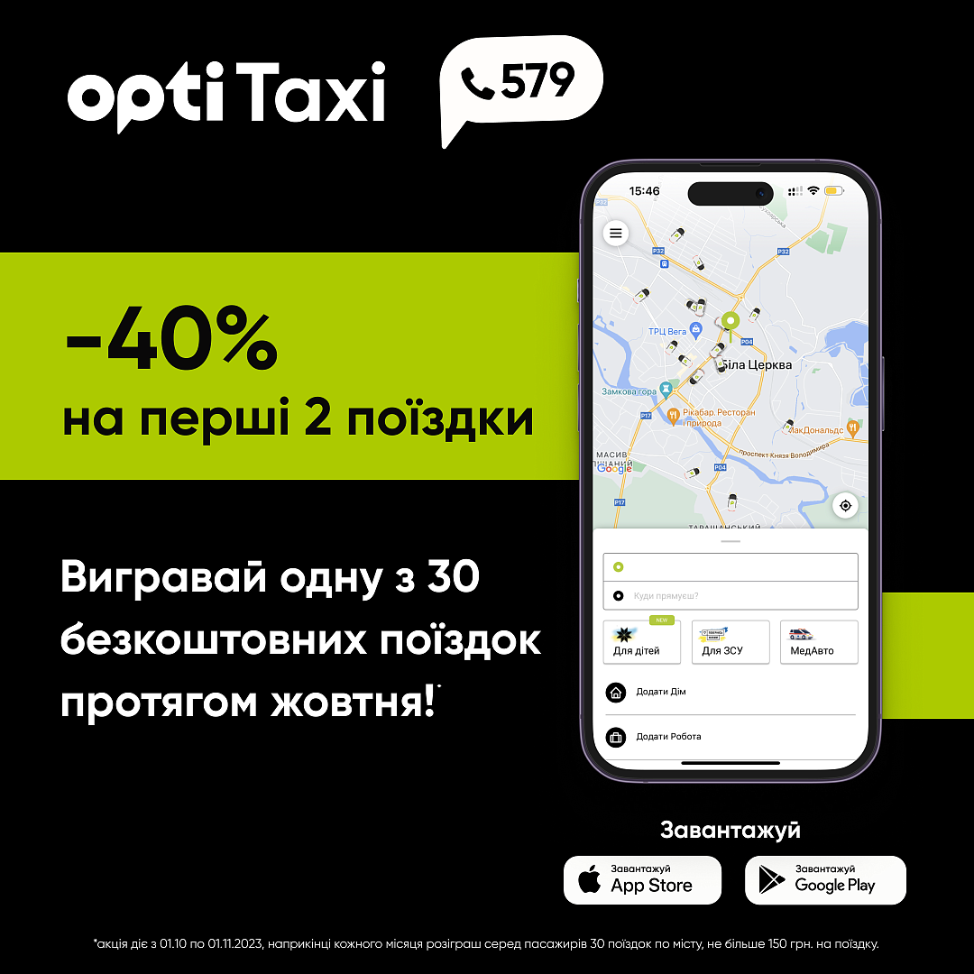 Sezon na prezenty od Opti Taxi w Białej Cerkwi: zyskaj zniżki i wygraj nagrody! Kijów Sezon na prezenty od Opti Taxi w Białej Cerkwi: zyskaj zniżki i wygraj nagrody! Kijów
