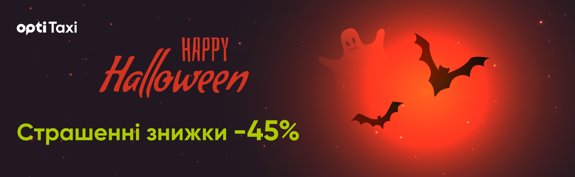 Świętuj Halloween z Opti Taxi: skorzystaj ze strasznej zniżki - 45% Kijów